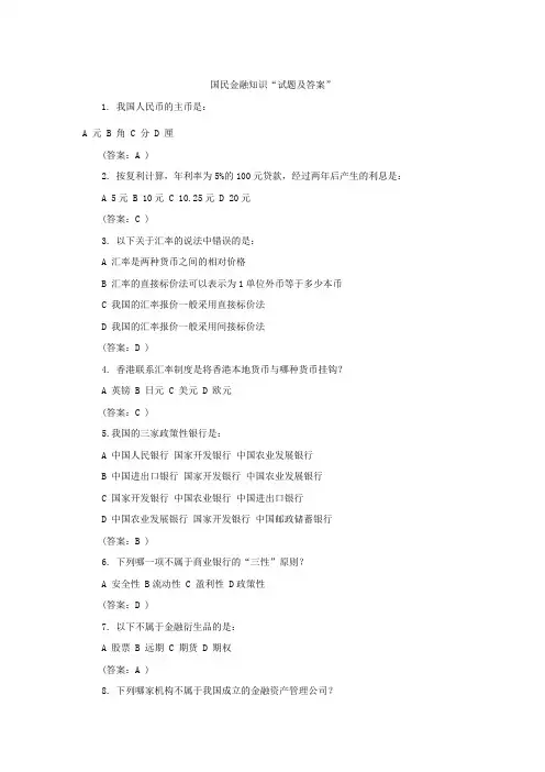 (完整版)金融知识题库