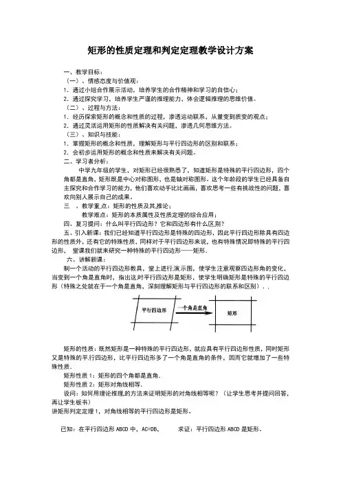 矩形的性质教学设计方案