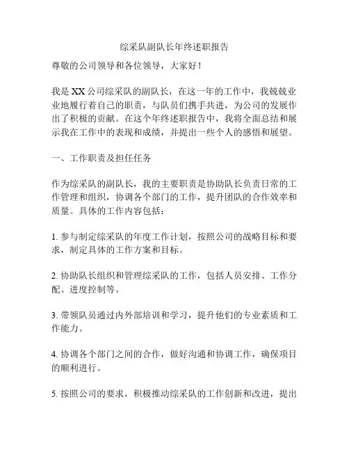 综采队副队长年终述职报告