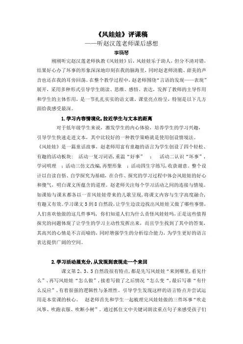《风娃娃》评课稿