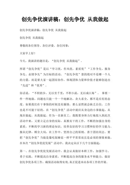 创先争优演讲稿创先争优 从我做起三篇