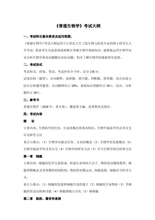 904普通生物学