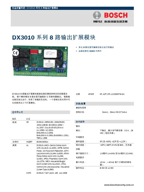 BOSCH DX3010 系列 8 路输出扩展模块 说明书