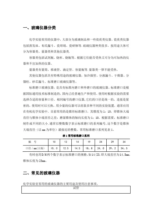 常见化学实验室玻璃仪器