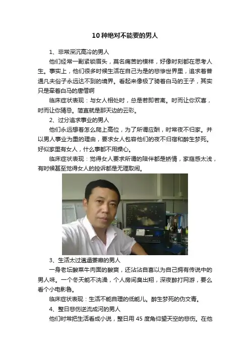 10种绝对不能要的男人