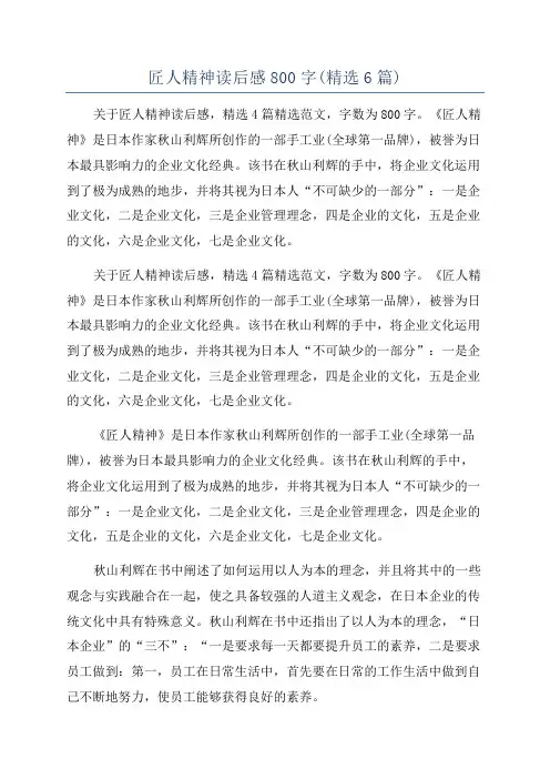 匠人精神读后感800字(精选6篇)