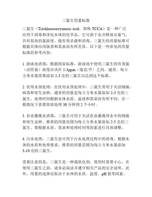 三氯生用量标准
