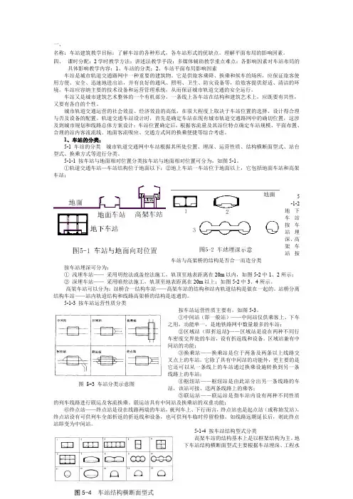 城市轨道交通概论教案