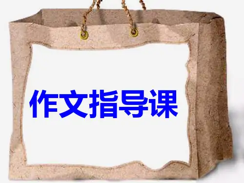 中学生写作常见问题及写作技巧指导(含佳作赏析)