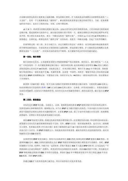 欧债危机的解决方案