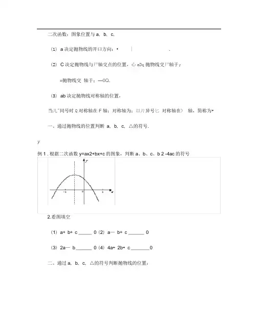 判定二次函数中的a,b,c的符号