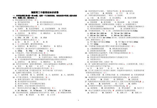 装配钳工中级理论知识模拟考试卷5