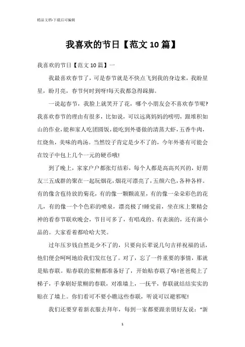 我喜欢的节日