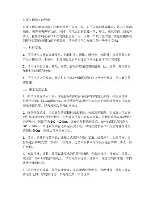 吊顶工程施工的要求
