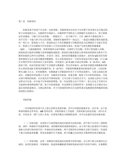 快乐家庭丛书--妊娠方案-第三章