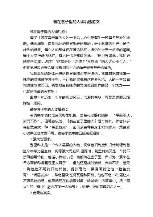 装在套子里的人读后感范文