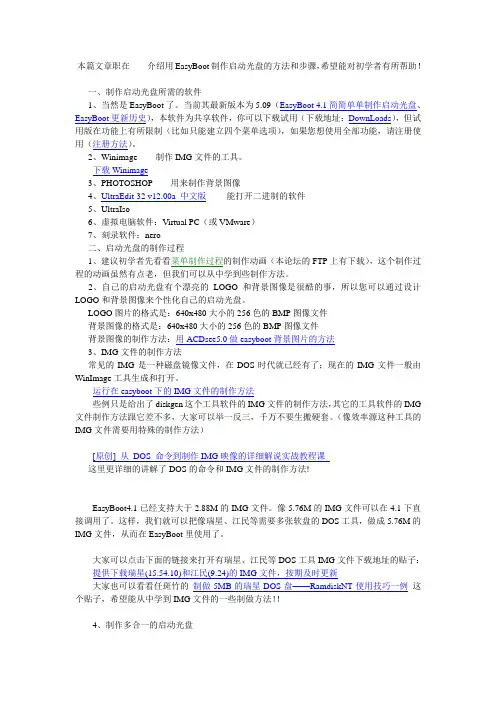 EasyBoot制作启动光盘之过程篇