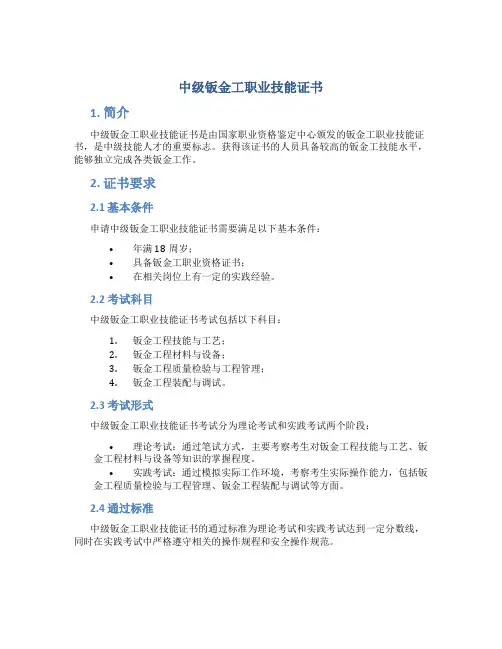 中级钣金工职业技能证书