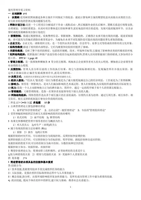 第二学期现代管理学复习资料