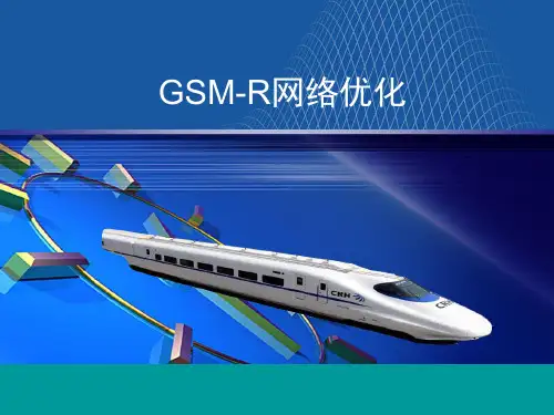 GSMR网络优化-技术