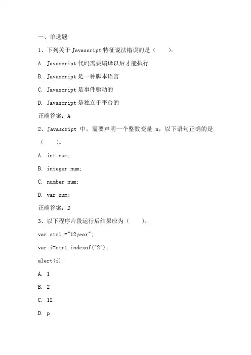 web编程技术：JavaScript习题与答案