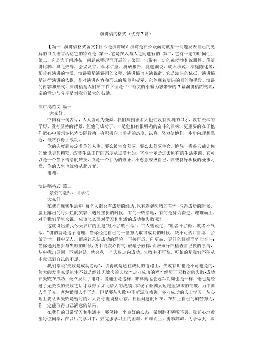 演讲稿的格式(优秀7篇)