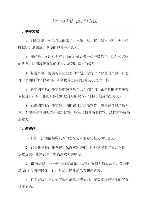 专注力训练100种方法