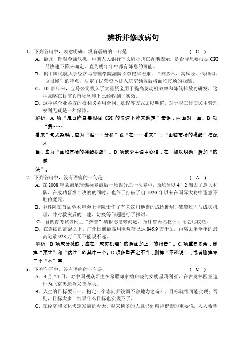 届高考语文第一轮复习检测试题辨析并修改病句
