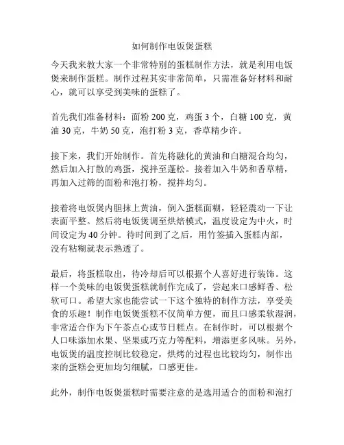 如何制作电饭煲蛋糕