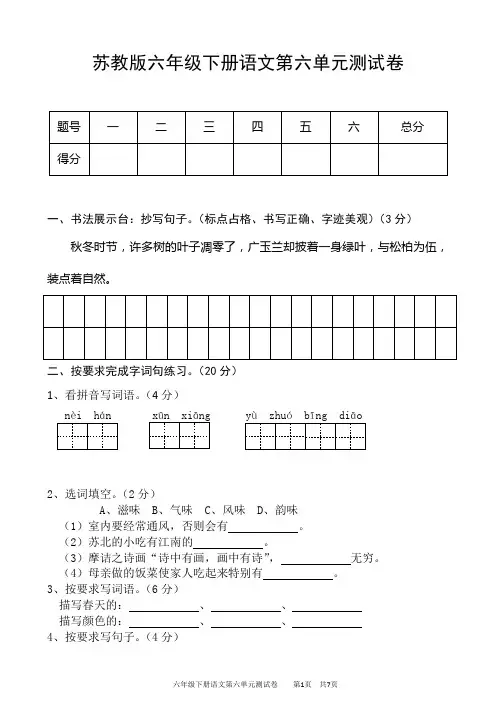 苏教版六年级下册语文第六单元测试卷(精品)