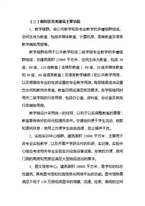 新校区各类建筑主要功能