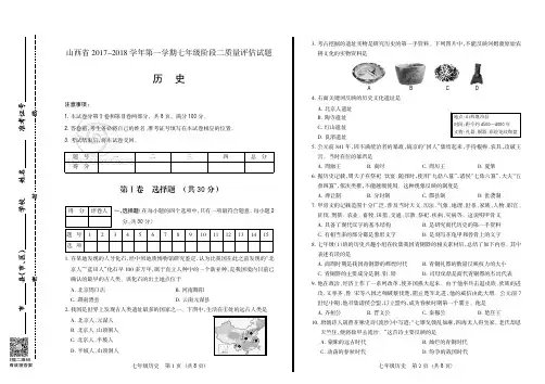 山西省2017-2018学年第一学期七年级阶段二质量评估历史试卷+答案