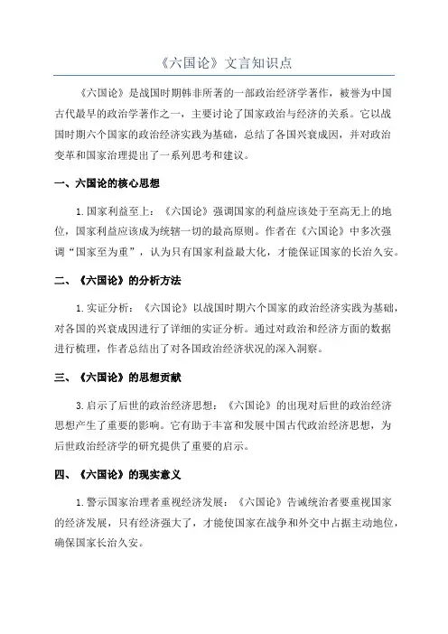 《六国论》文言知识点