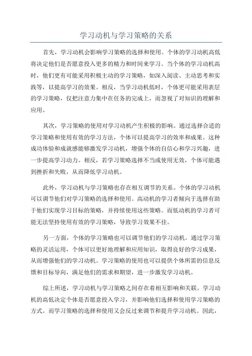 学习动机与学习策略的关系