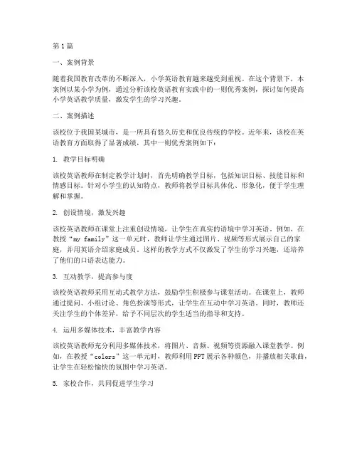 小学英语教育优秀案例(3篇)
