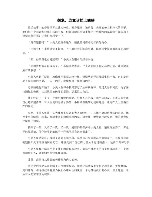 想象,给童话插上翅膀