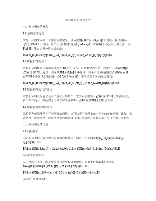 欧拉积分知识点总结