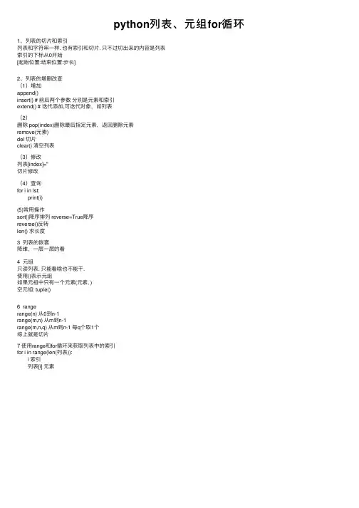 python列表、元组for循环