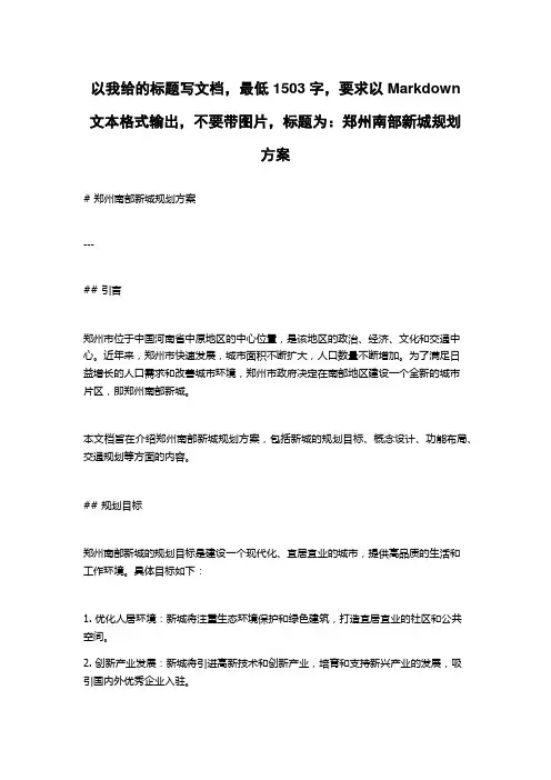 郑州南部新城规划方案