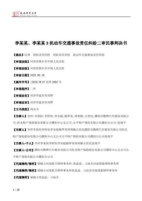 李某某、李某某3机动车交通事故责任纠纷二审民事判决书