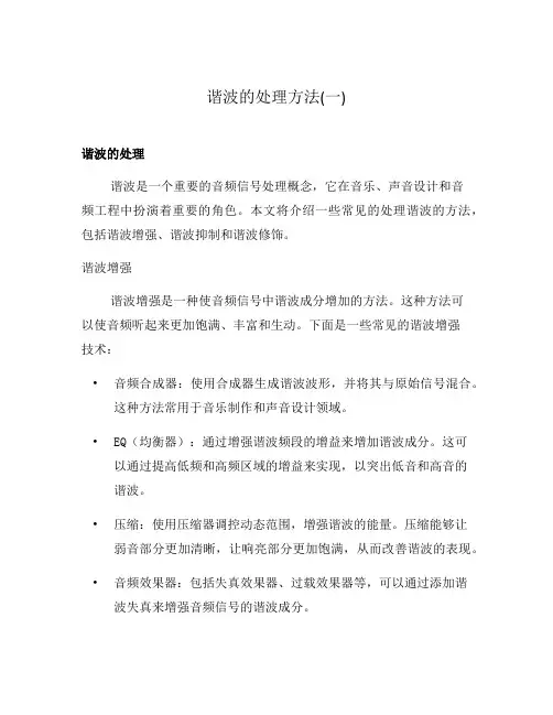 谐波的处理方法(一)