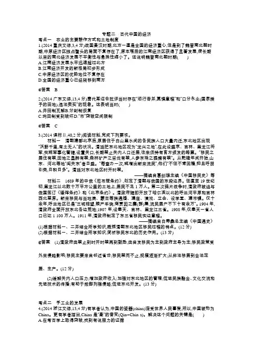 2015版【5年高考3年模拟】2014年高考真题分类汇编：专题2 古代中国的经济