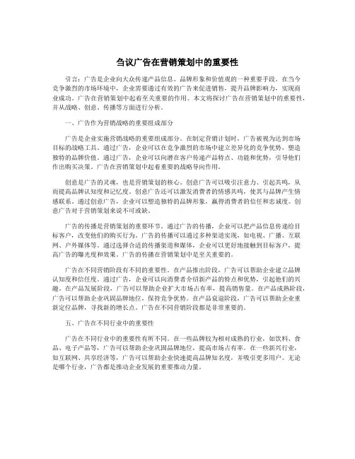 刍议广告在营销策划中的重要性