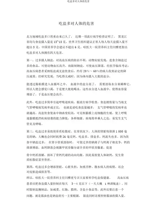 吃盐多对人体的危害