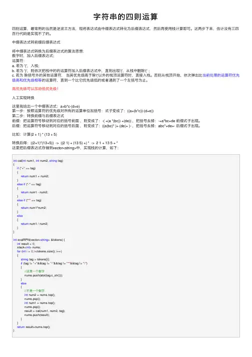 字符串的四则运算