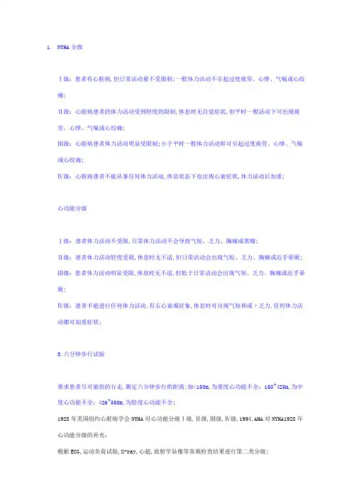 心功能各种分级方法