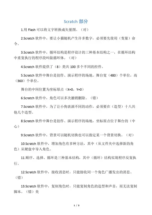 小学信息技术Scratch试题