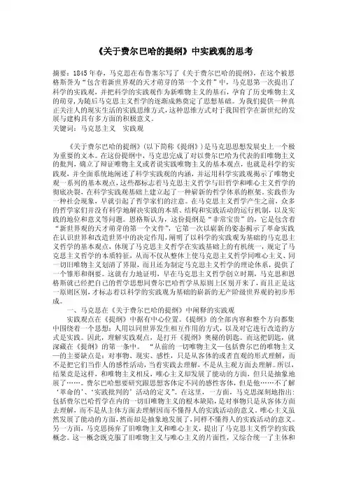 马克思主义经典著作选读（论文）