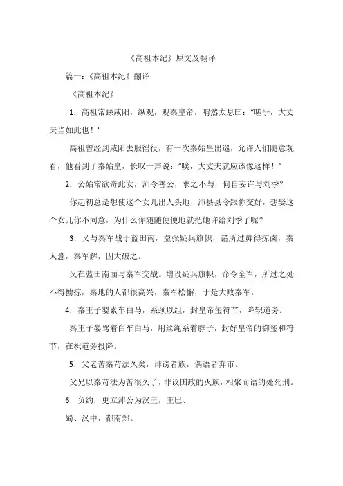 (完整word版)《高祖本纪》原文及翻译