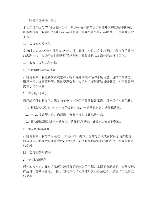 女西装实习报告